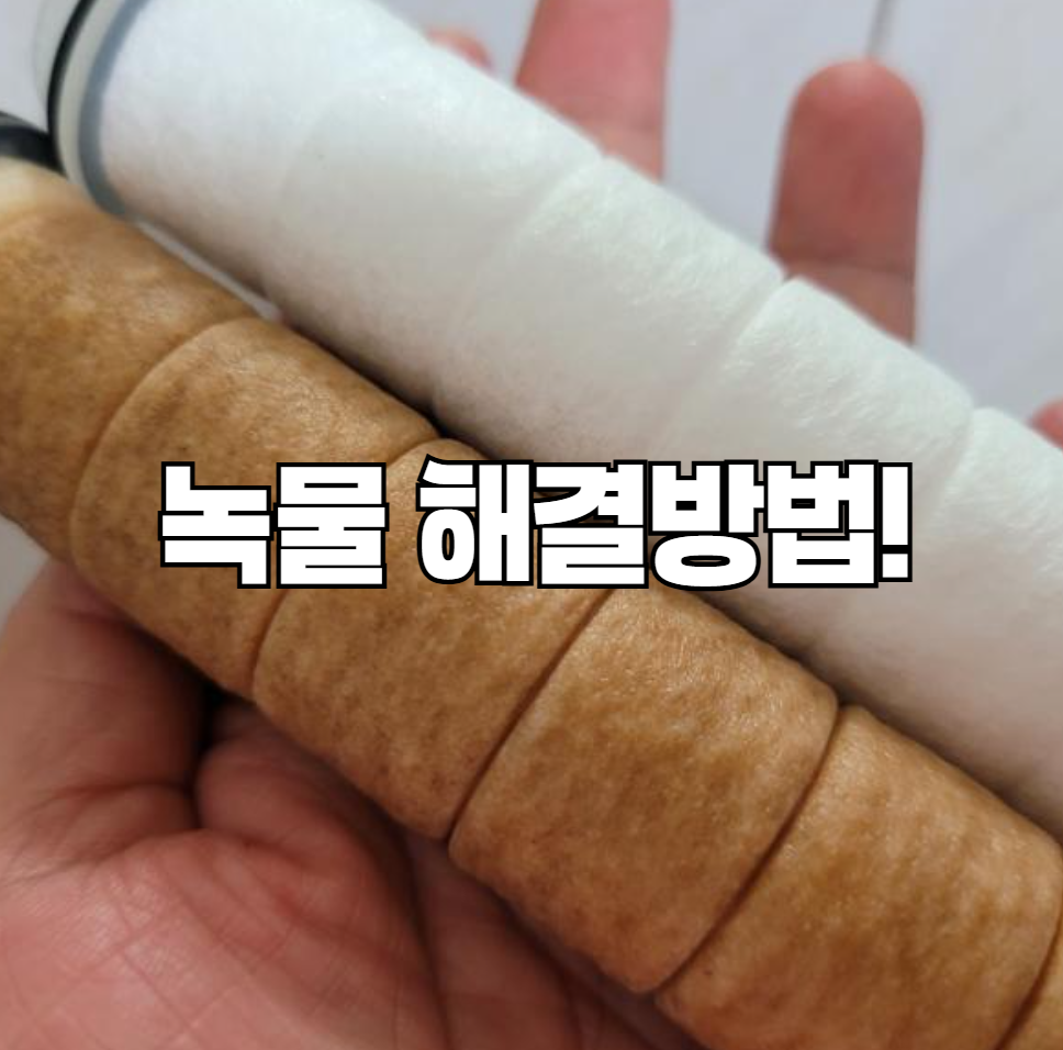 낡은 아파트 녹물 문제, 배관 교체만이 정답일까?